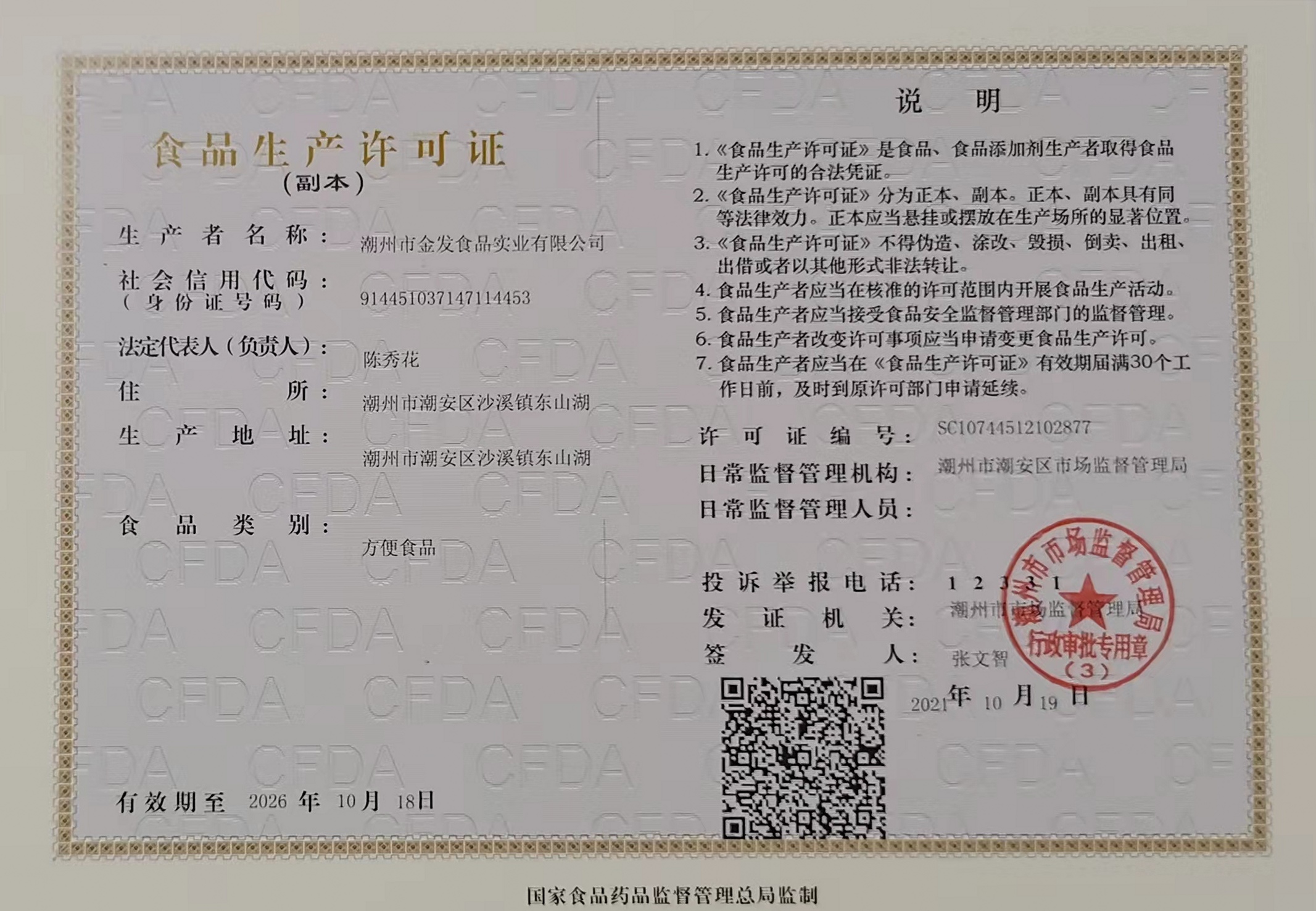 生產許可證