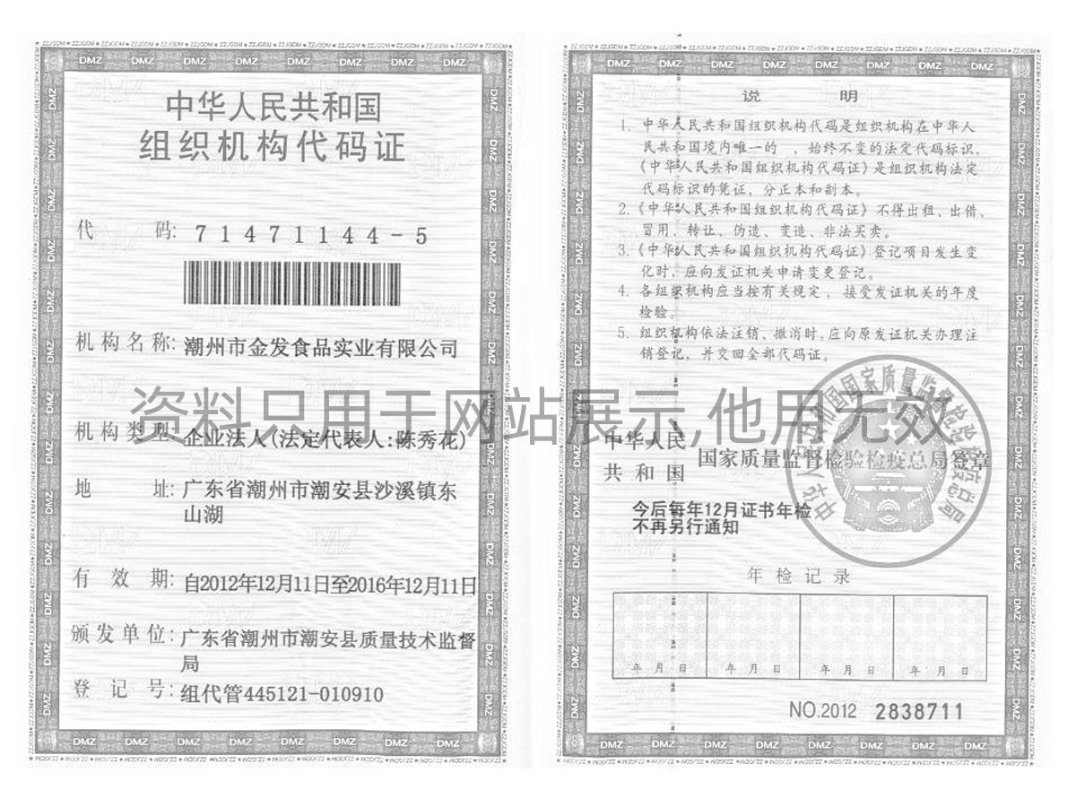 組織機構代碼證